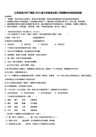 江苏省宜兴市丁蜀区2025届七年级语文第二学期期中达标检测试题含解析