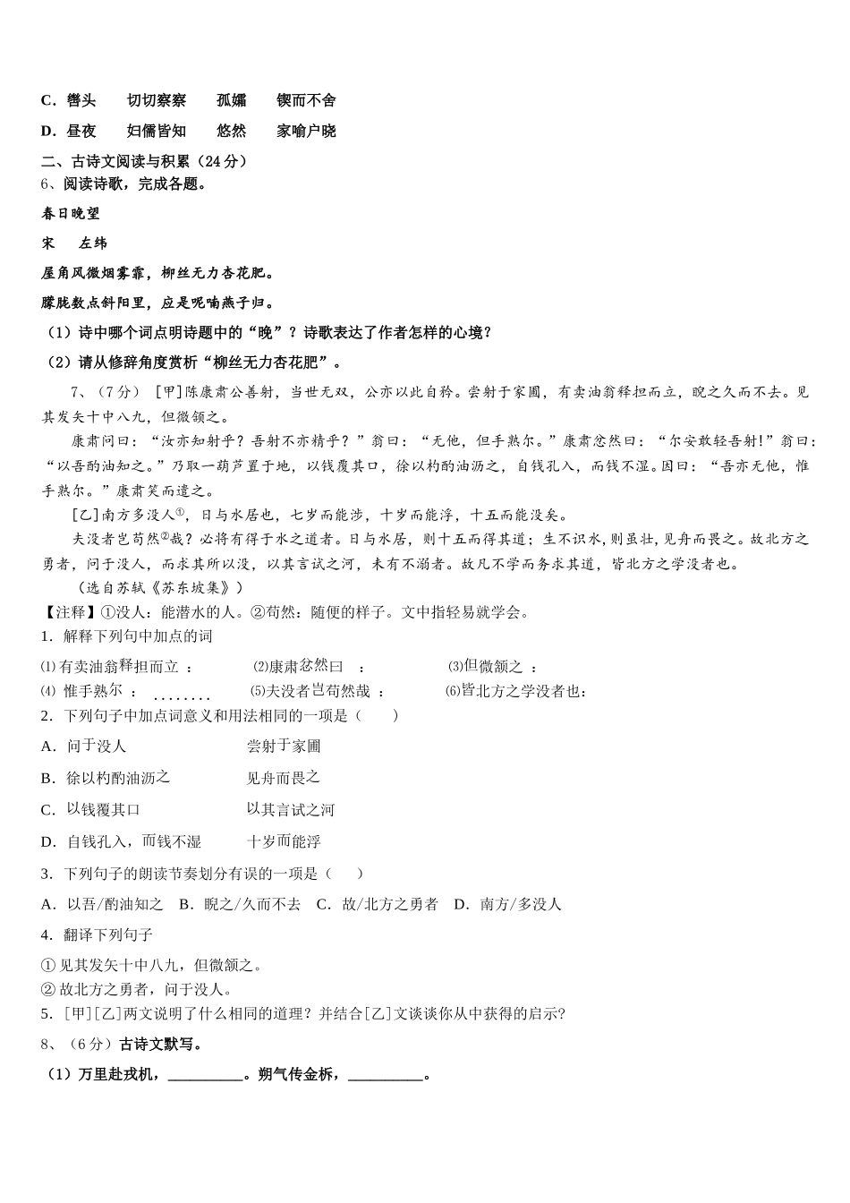 苏南京一中学2025届七下语文期中质量跟踪监视试题含解析_第2页