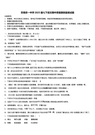 苏南京一中学2025届七下语文期中质量跟踪监视试题含解析