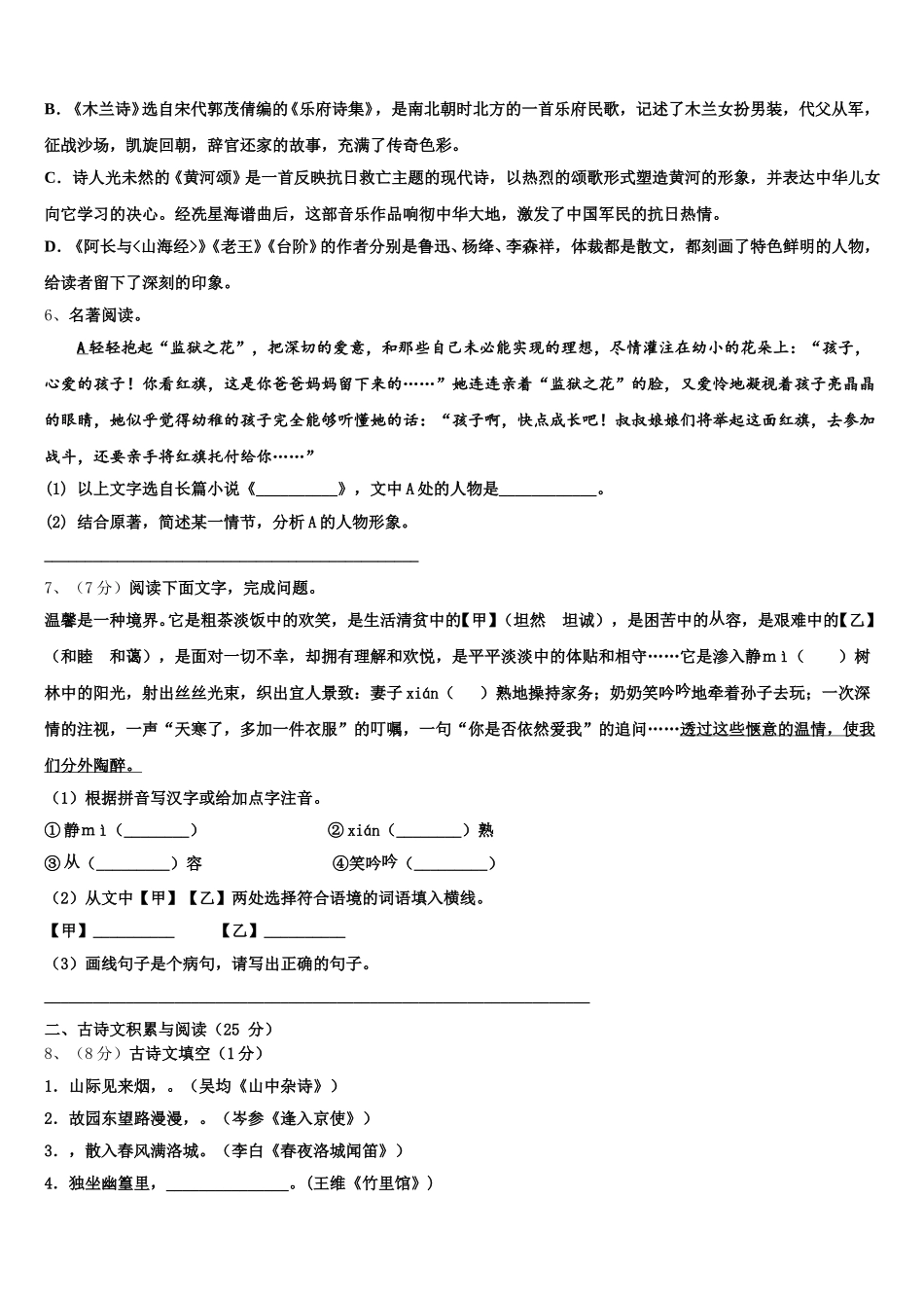 2025年江苏省苏州市市辖区语文七年级第二学期期中教学质量检测模拟试题含解析_第2页