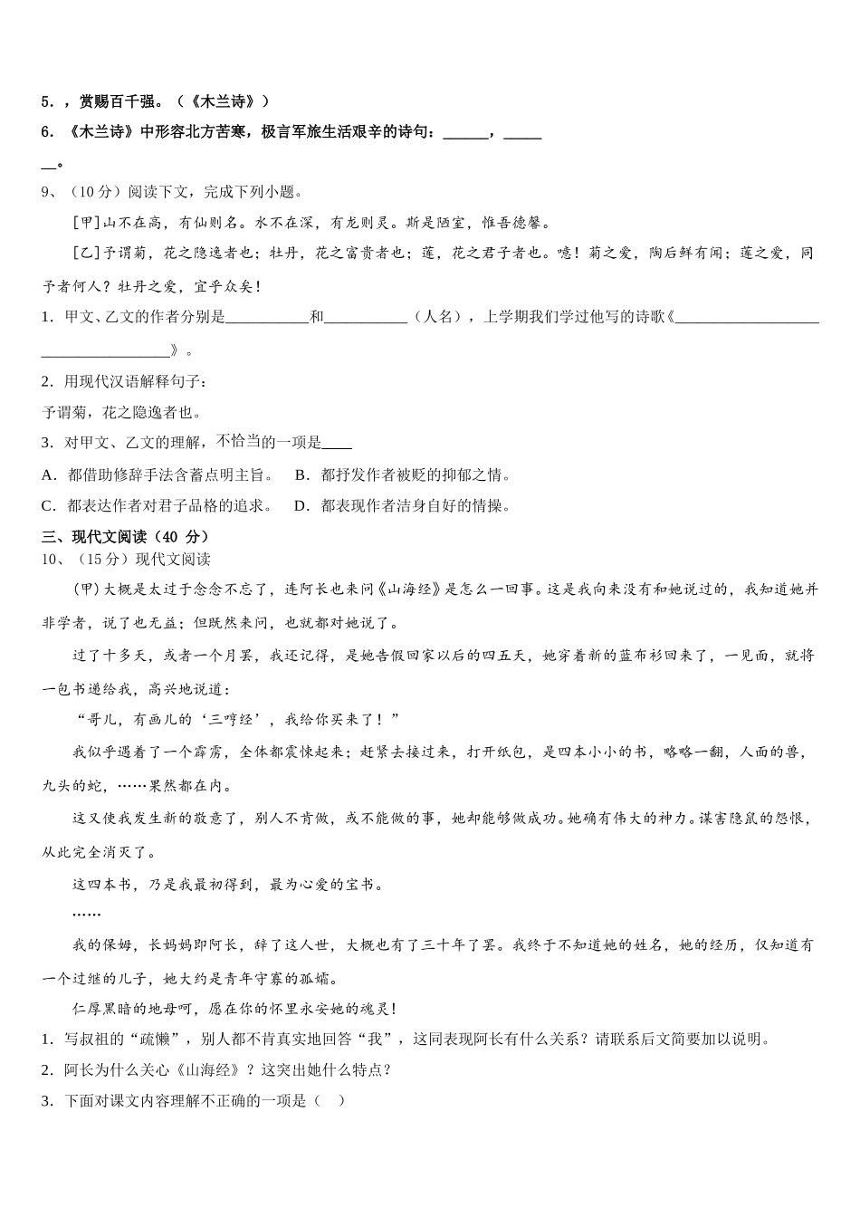 2025年江苏省苏州市市辖区语文七年级第二学期期中教学质量检测模拟试题含解析_第3页
