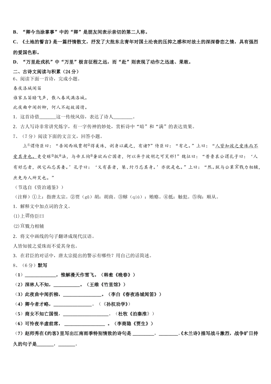 2024-2025学年江苏省扬州市高邮市汪曾祺学校语文七下期中学业质量监测试题含解析_第2页