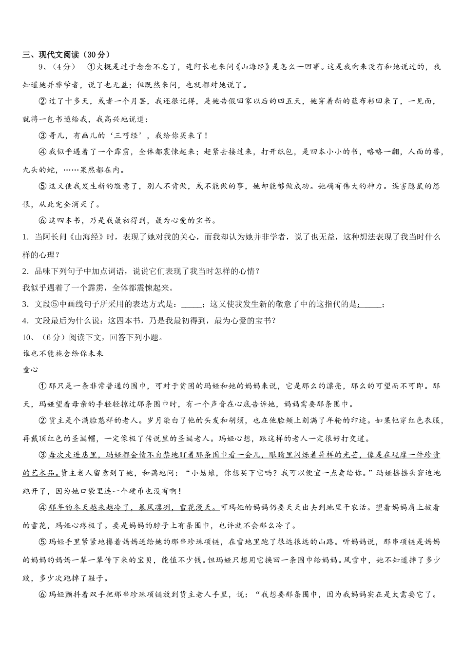 2024-2025学年江苏省扬州市高邮市汪曾祺学校语文七下期中学业质量监测试题含解析_第3页