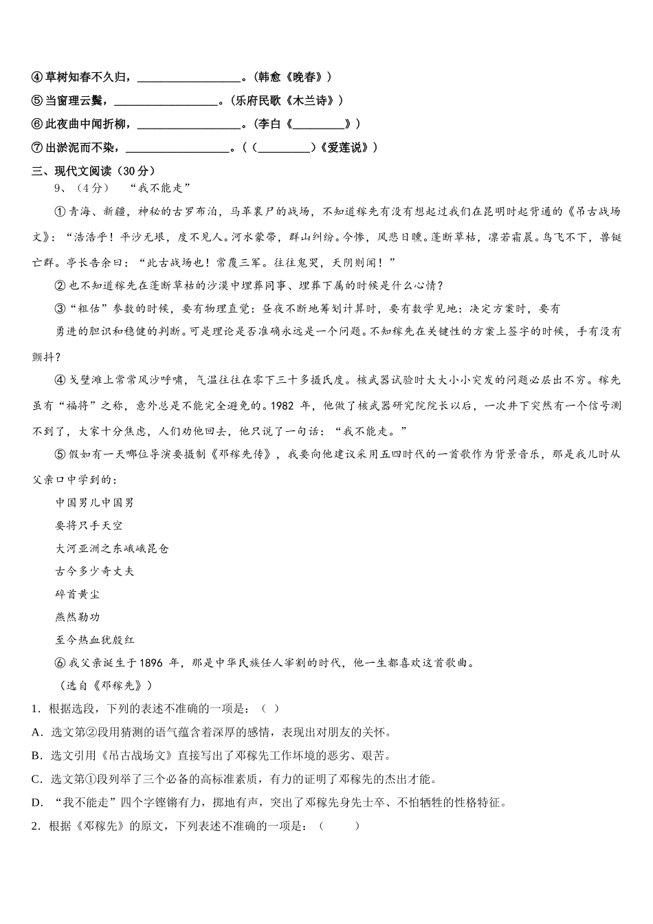 2025届江苏省盐城市亭湖区盐城景山中学七下语文期中监测试题含解析_第3页