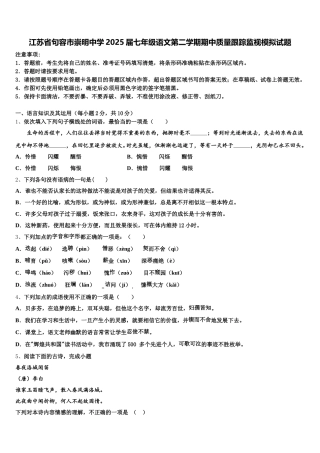 江苏省句容市崇明中学2025届七年级语文第二学期期中质量跟踪监视模拟试题含解析