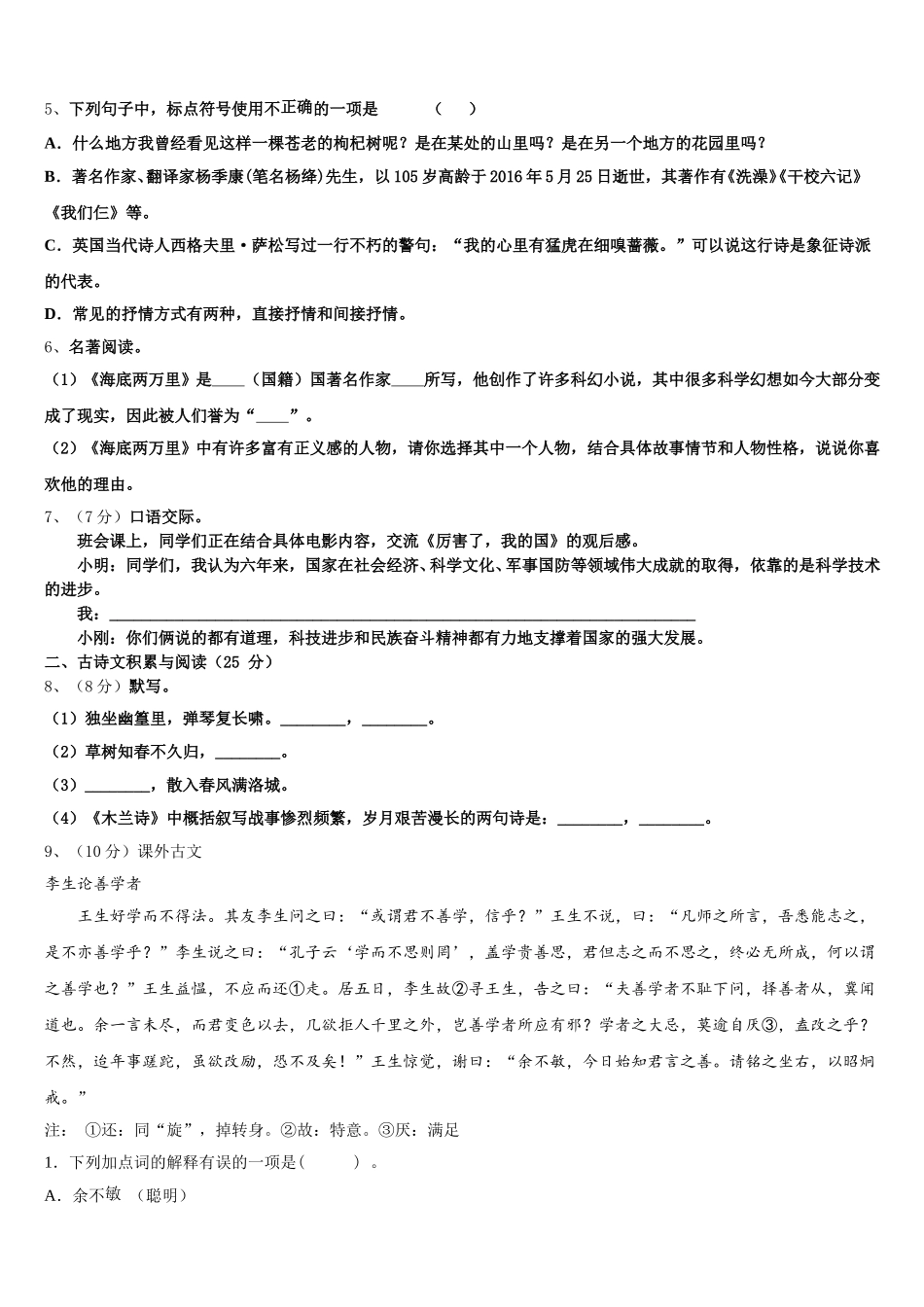 江苏省宝应县2025届七下语文期中预测试题含解析_第2页