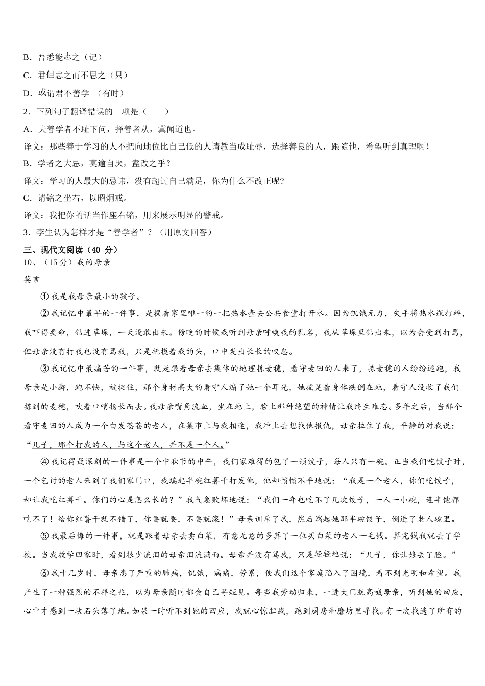 江苏省宝应县2025届七下语文期中预测试题含解析_第3页