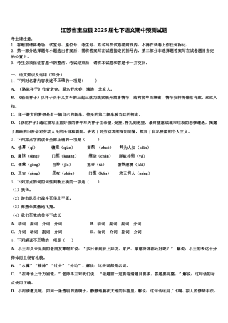 江苏省宝应县2025届七下语文期中预测试题含解析