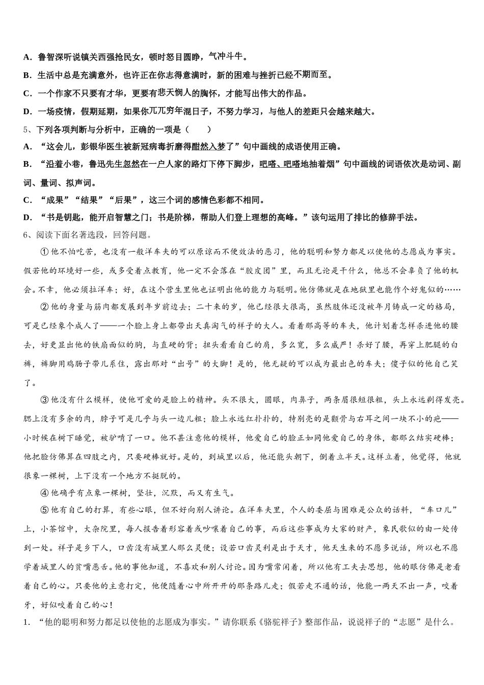 2024-2025学年苏州市振华中学七下语文期中教学质量检测试题含解析_第2页