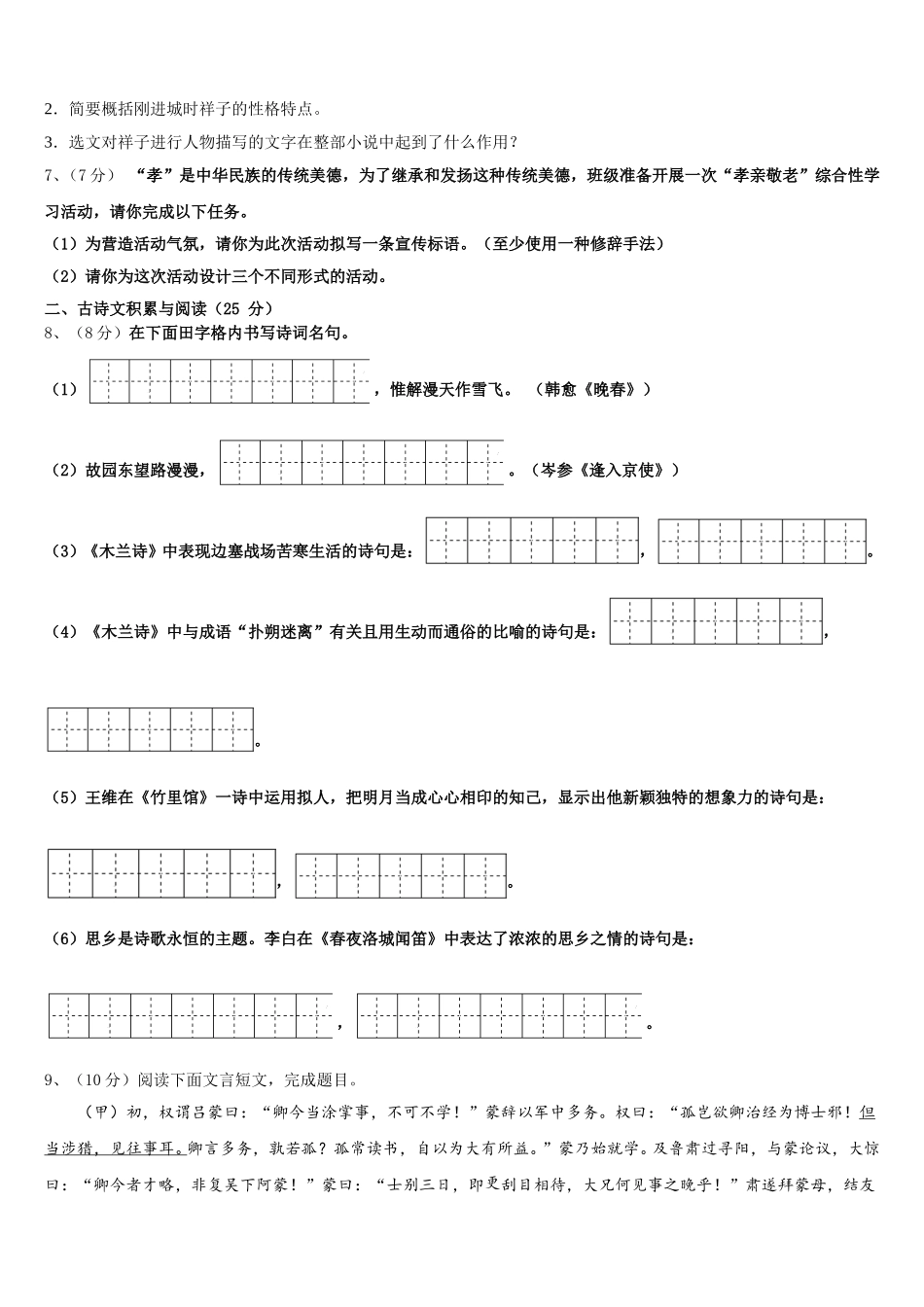 2024-2025学年苏州市振华中学七下语文期中教学质量检测试题含解析_第3页