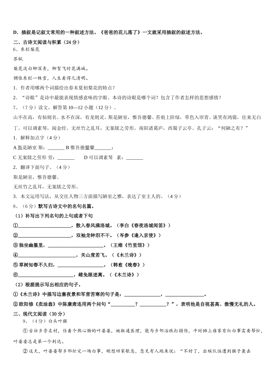 江苏省扬州市树人学校2024-2025学年七年级语文第二学期期中教学质量检测模拟试题含解析_第2页