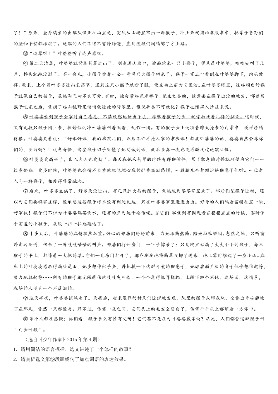 江苏省扬州市树人学校2024-2025学年七年级语文第二学期期中教学质量检测模拟试题含解析_第3页