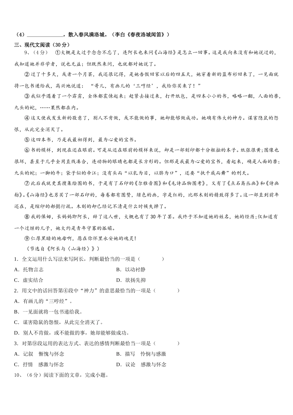 2025年江苏省常州市星辰实验学校七年级语文第二学期期中质量跟踪监视试题含解析_第3页