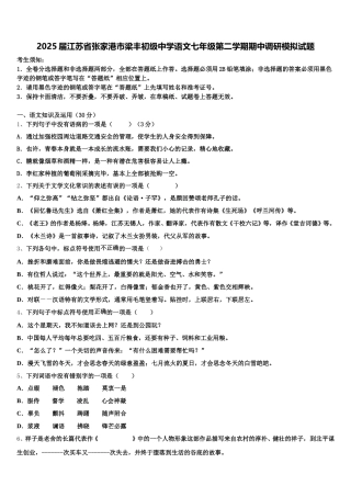 2025届江苏省张家港市梁丰初级中学语文七年级第二学期期中调研模拟试题含解析