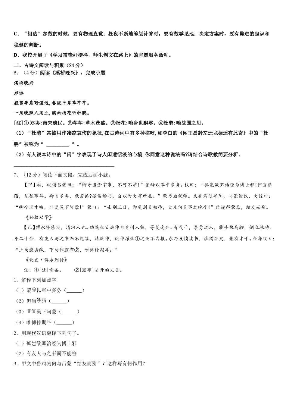 2025届江苏省淮安市淮安区语文七年级第二学期期中经典试题含解析_第2页