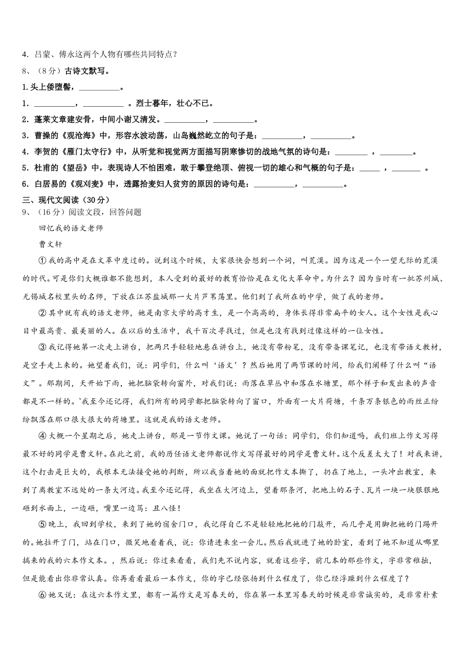 2025届江苏省淮安市淮安区语文七年级第二学期期中经典试题含解析_第3页