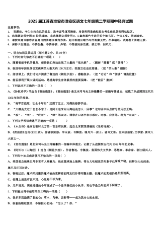 2025届江苏省淮安市淮安区语文七年级第二学期期中经典试题含解析