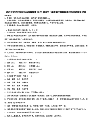 江苏省宜兴市宜城环科园教联盟2025届语文七年级第二学期期中综合测试模拟试题含解析