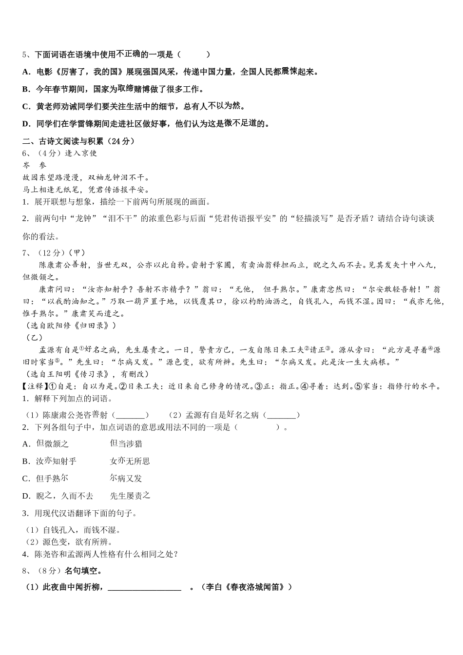 2025届江苏省无锡市西漳中学语文七年级第二学期期中学业质量监测模拟试题含解析_第2页