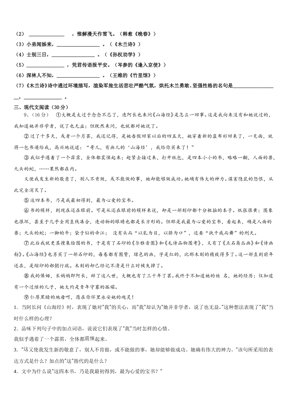 2025届江苏省无锡市西漳中学语文七年级第二学期期中学业质量监测模拟试题含解析_第3页