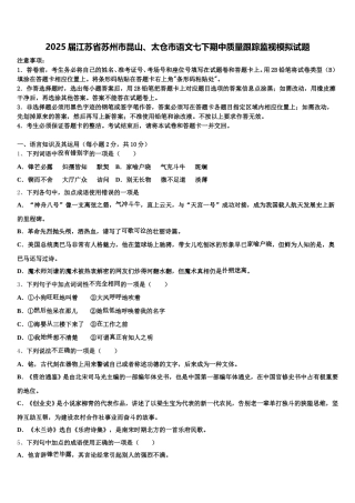 2025届江苏省苏州市昆山、太仓市语文七下期中质量跟踪监视模拟试题含解析
