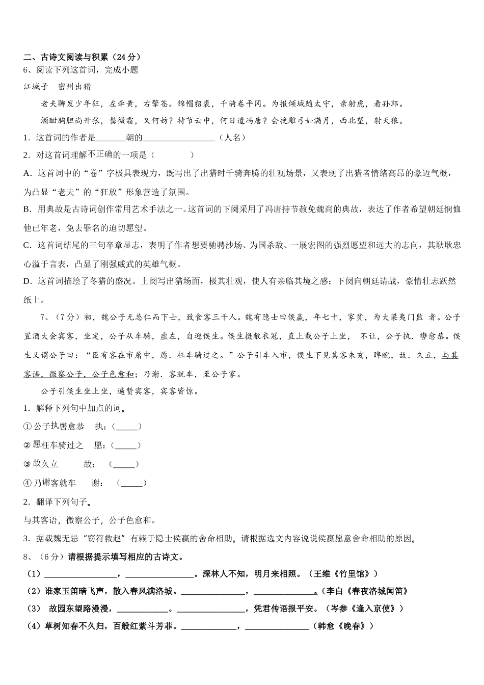 江苏省常熟市第一中学2024-2025学年七年级语文第二学期期中复习检测模拟试题含解析_第2页