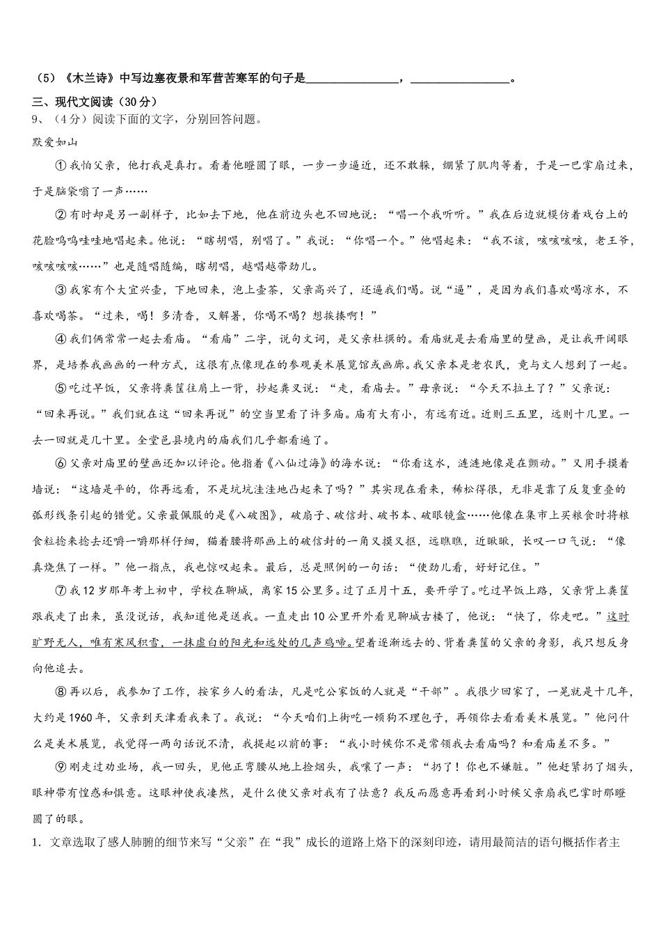 江苏省常熟市第一中学2024-2025学年七年级语文第二学期期中复习检测模拟试题含解析_第3页