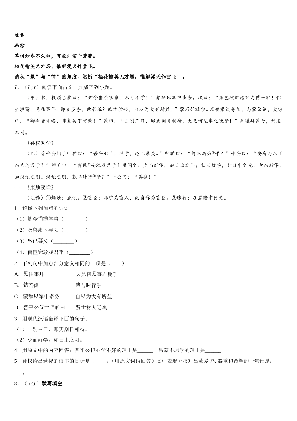江苏省江阴市河塘中学2025届语文七年级第二学期期中达标测试试题含解析_第2页