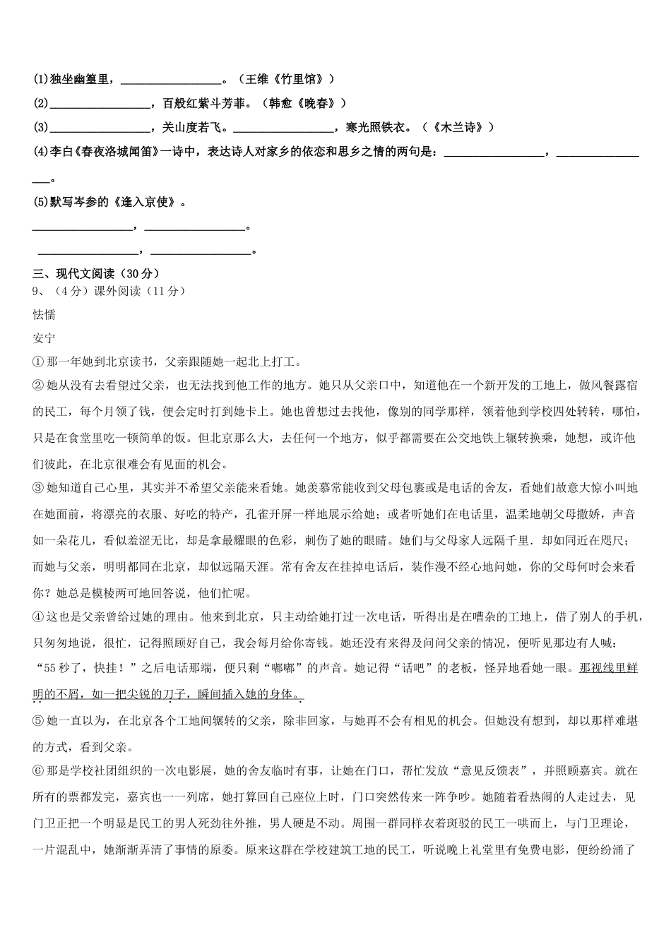 江苏省江阴市河塘中学2025届语文七年级第二学期期中达标测试试题含解析_第3页