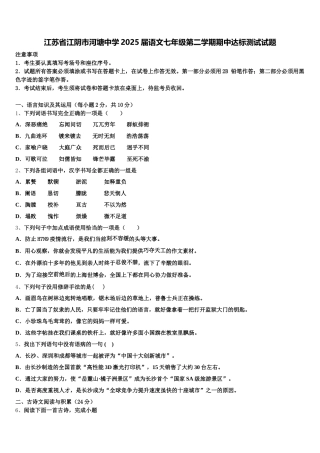 江苏省江阴市河塘中学2025届语文七年级第二学期期中达标测试试题含解析