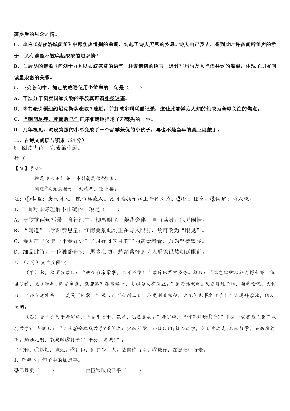2025届江苏省南京市鼓楼区金陵汇文中学七下语文期中质量检测试题含解析_第2页