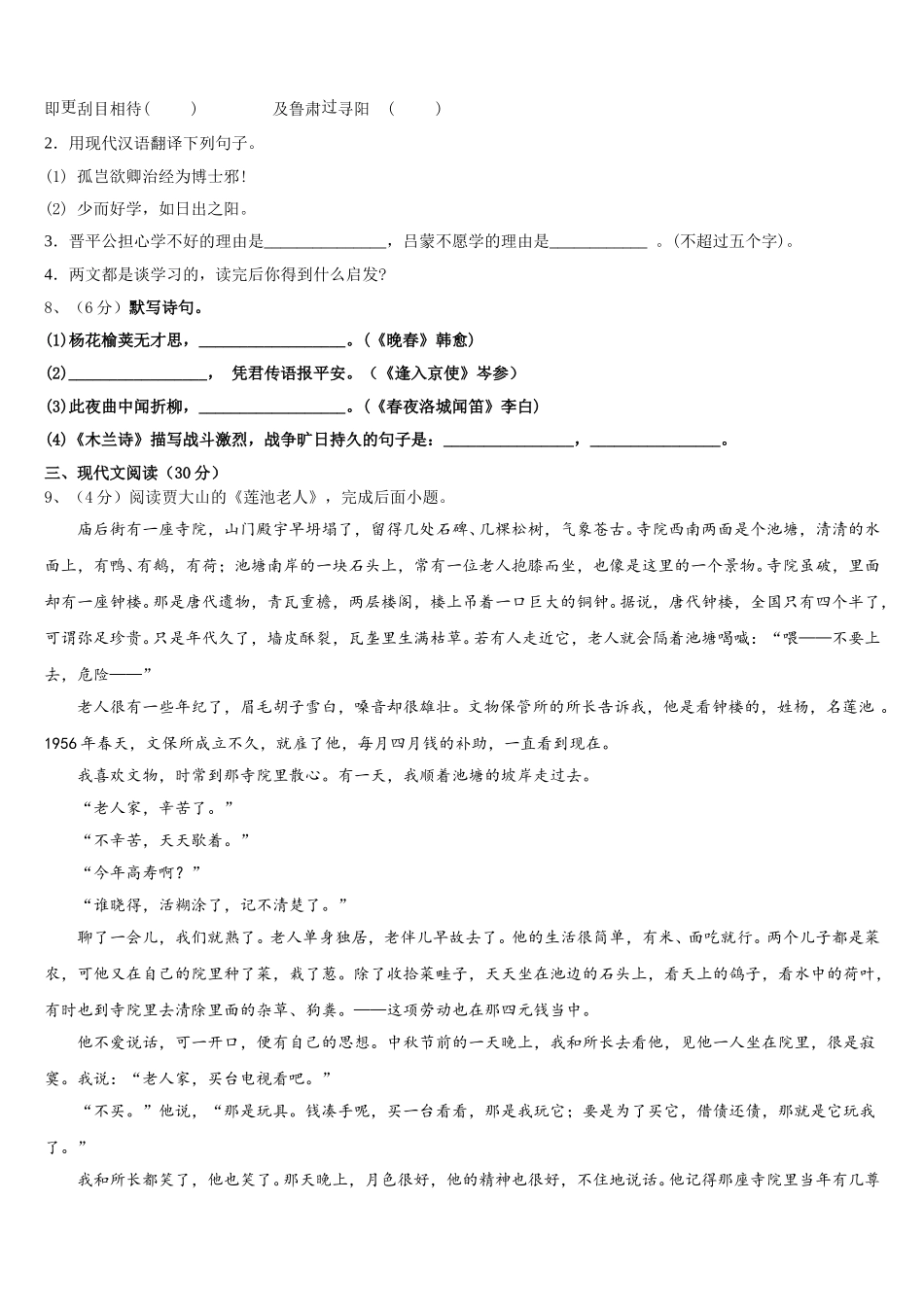 2025届江苏省南京市鼓楼区金陵汇文中学七下语文期中质量检测试题含解析_第3页