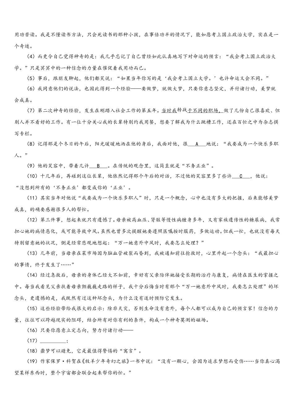 江苏省苏州高新区六校联考2024-2025学年语文七下期中预测试题含解析_第3页