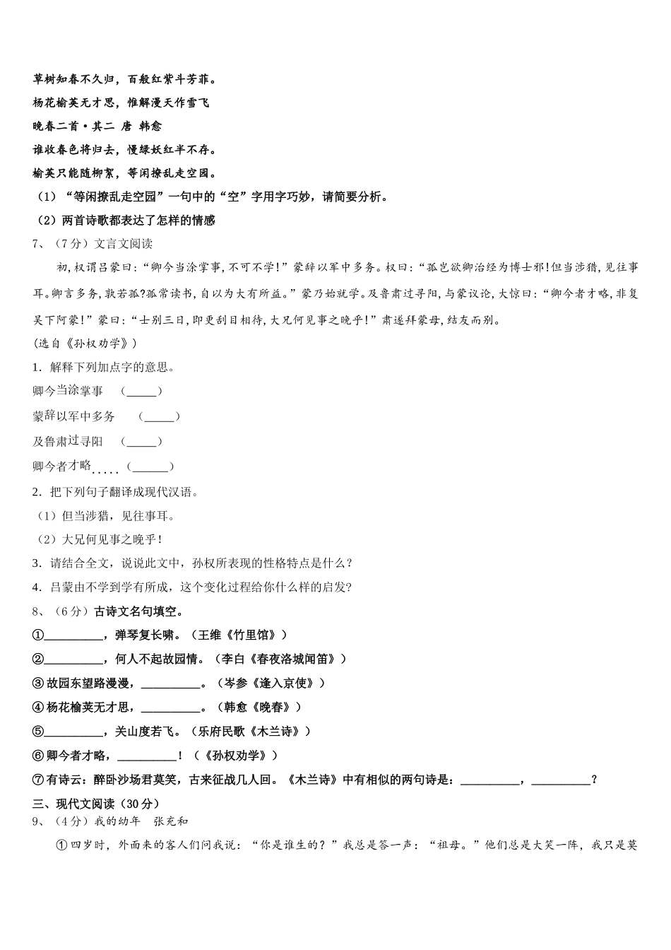江苏省淮安市涟水县2024-2025学年七下语文期中综合测试试题含解析_第2页