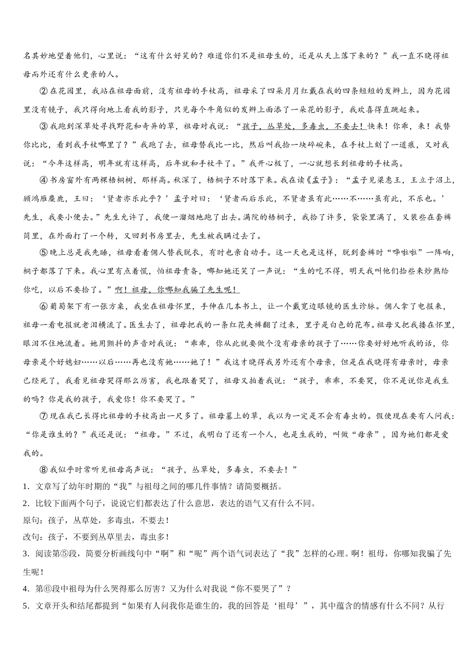 江苏省淮安市涟水县2024-2025学年七下语文期中综合测试试题含解析_第3页