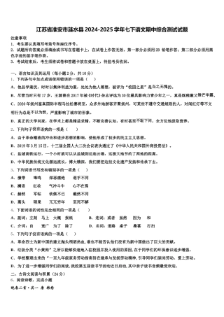 江苏省淮安市涟水县2024-2025学年七下语文期中综合测试试题含解析