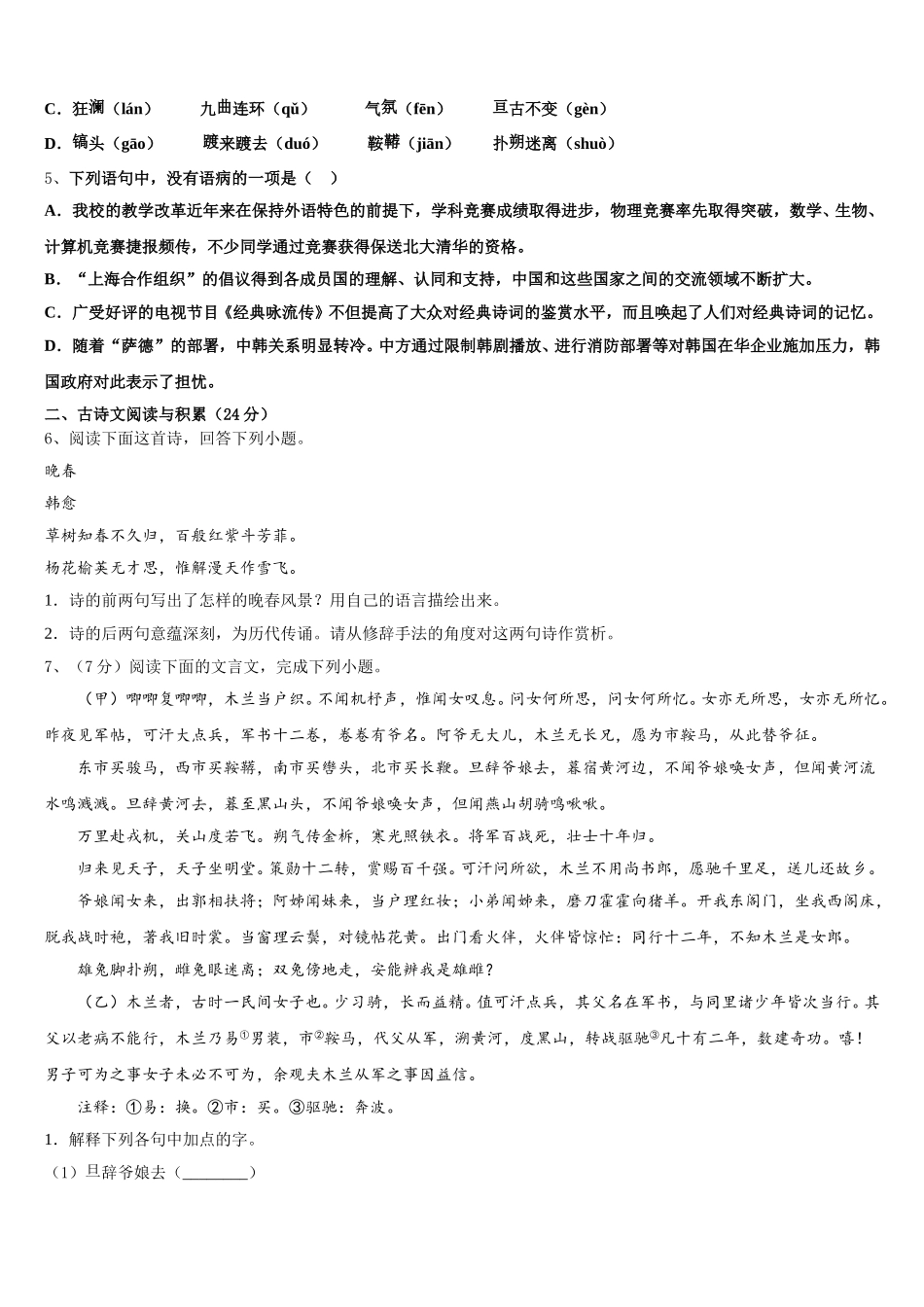2024-2025学年江苏省金坛市尧塘中学语文七下期中预测试题含解析_第2页