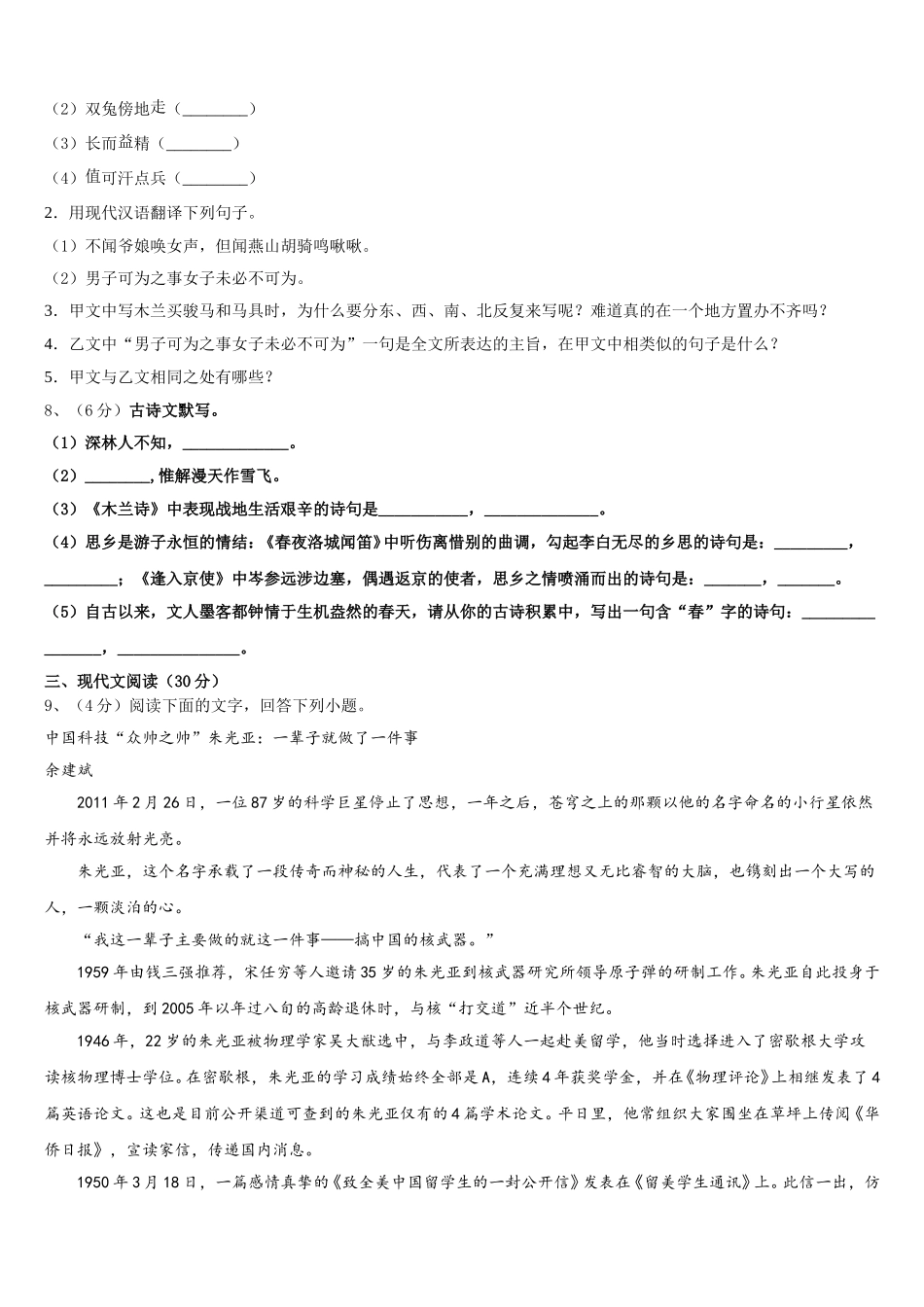 2024-2025学年江苏省金坛市尧塘中学语文七下期中预测试题含解析_第3页
