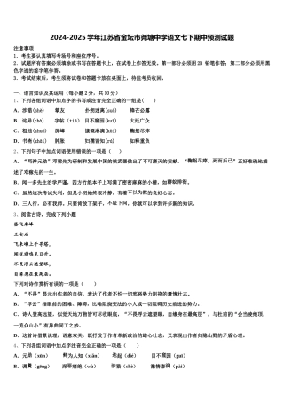 2024-2025学年江苏省金坛市尧塘中学语文七下期中预测试题含解析