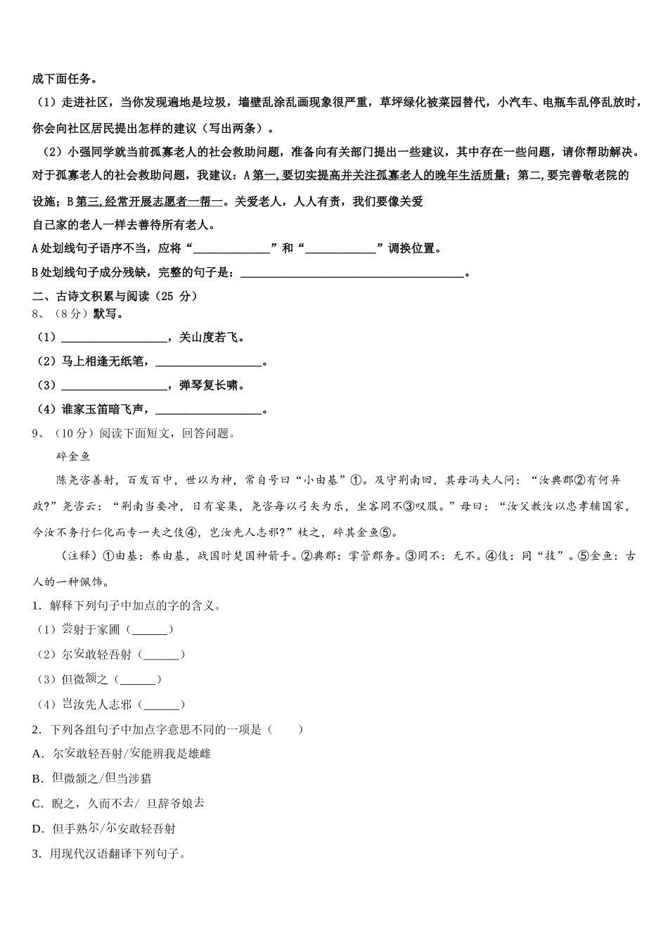 江苏省苏州市苏州市星港中学2025届七下语文期中联考试题含解析_第2页