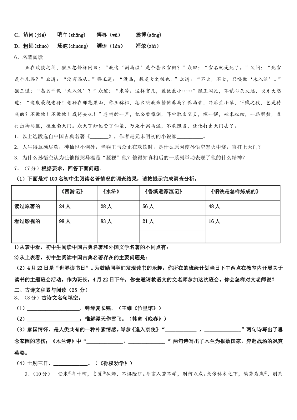 2025届江苏省镇江市丹阳三中学语文七下期中教学质量检测模拟试题含解析_第2页
