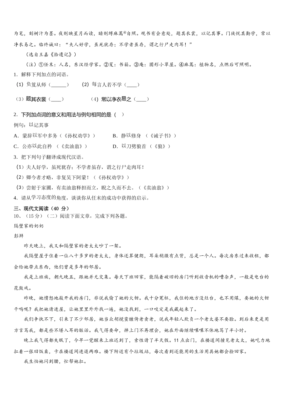 2025届江苏省镇江市丹阳三中学语文七下期中教学质量检测模拟试题含解析_第3页