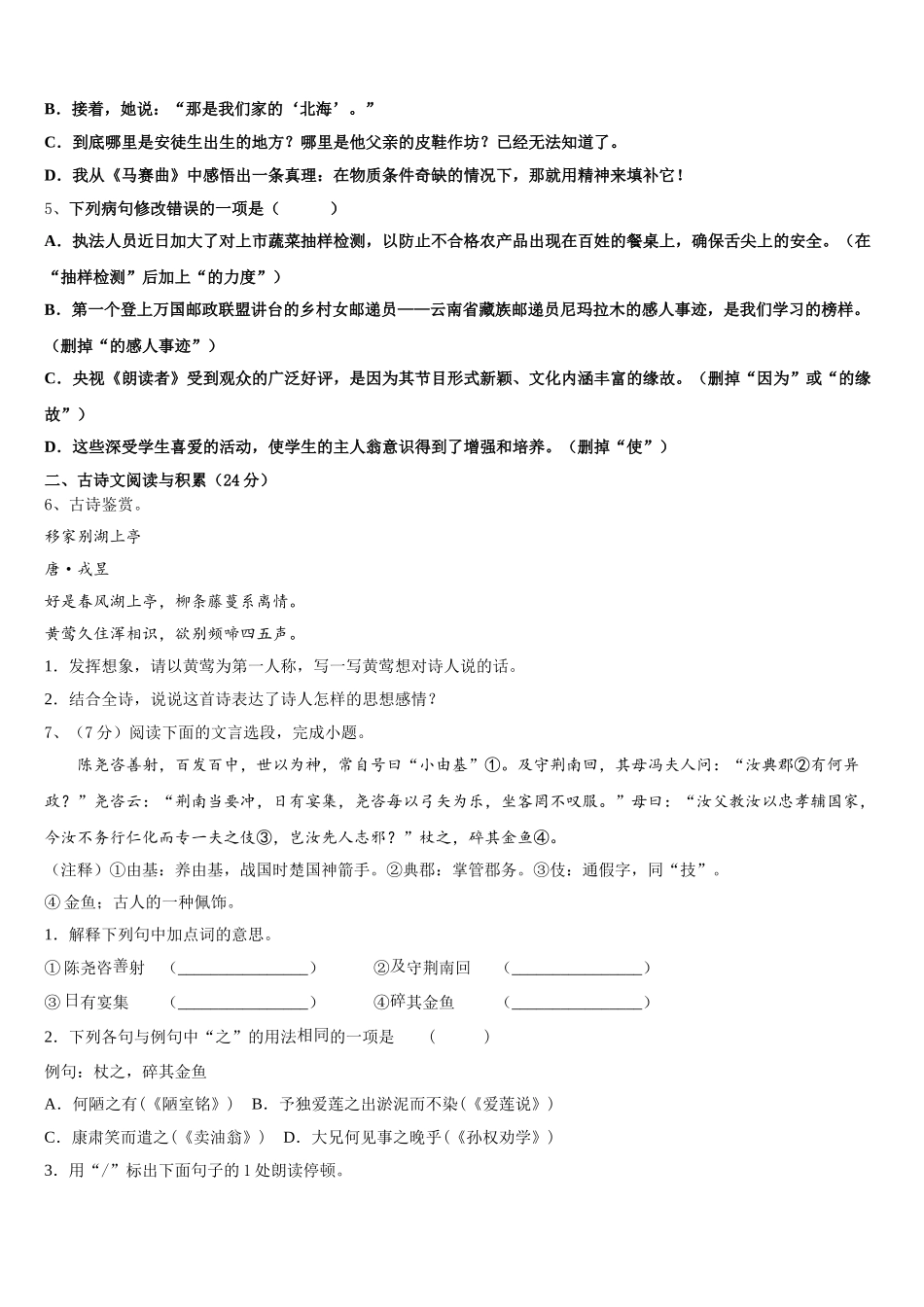 2024-2025学年江苏省苏州昆山市、太仓市语文七下期中教学质量检测模拟试题含解析_第2页