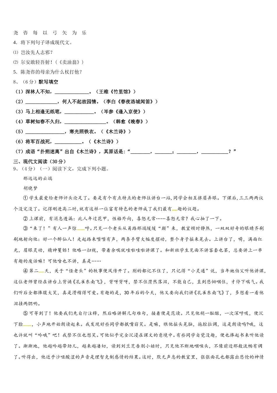 2024-2025学年江苏省苏州昆山市、太仓市语文七下期中教学质量检测模拟试题含解析_第3页