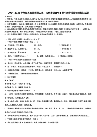 2024-2025学年江苏省苏州昆山市、太仓市语文七下期中教学质量检测模拟试题含解析