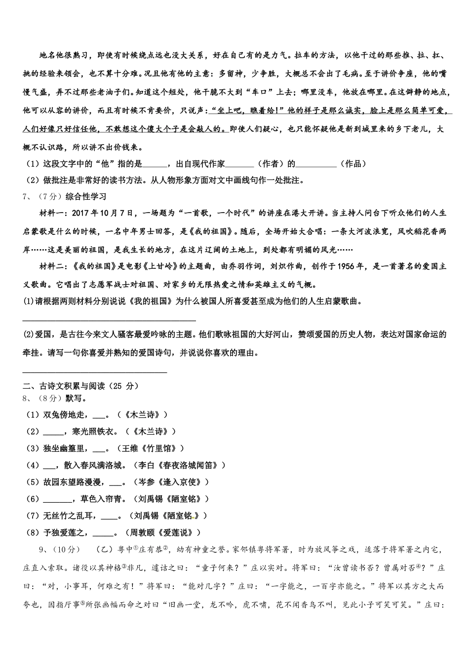 2025届江苏省连云港市赣榆区语文七年级第二学期期中调研试题含解析_第2页