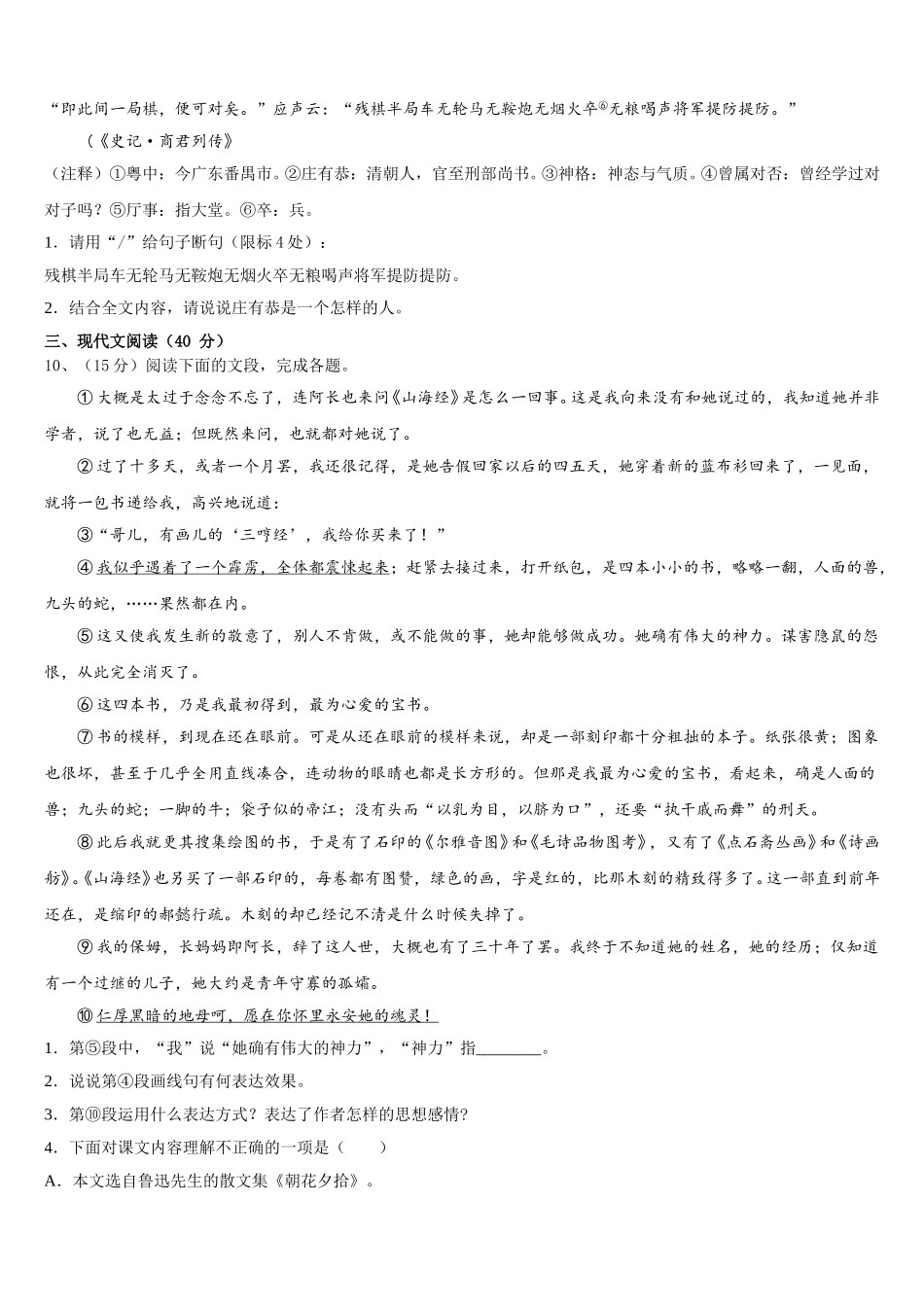 2025届江苏省连云港市赣榆区语文七年级第二学期期中调研试题含解析_第3页