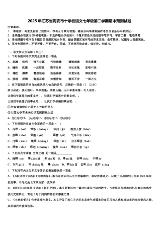 2025年江苏省海安市十学校语文七年级第二学期期中预测试题含解析