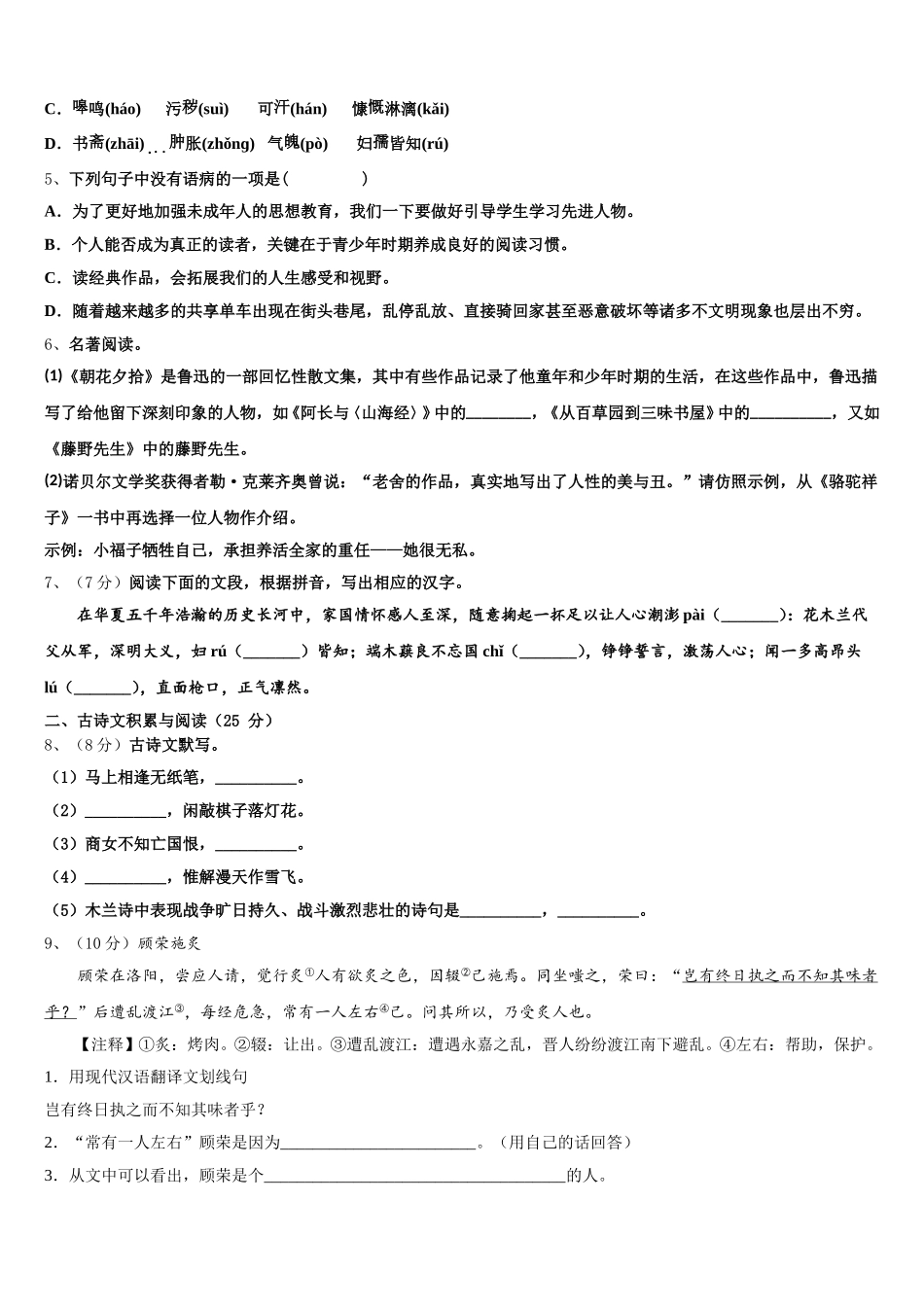 2024-2025学年江苏省泰州市靖江市实验学校七下语文期中检测模拟试题含解析_第2页