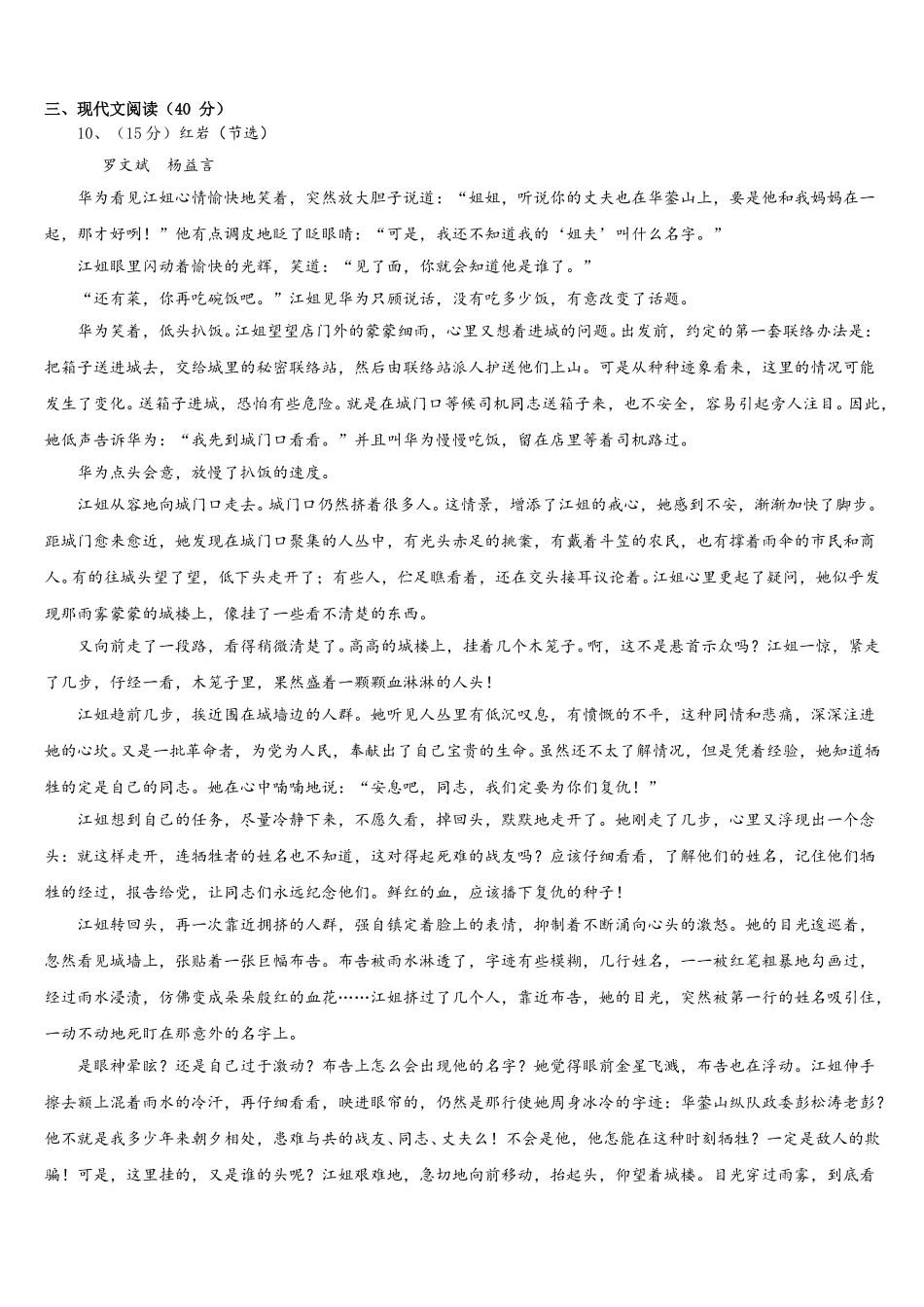 2024-2025学年江苏省泰州市靖江市实验学校七下语文期中检测模拟试题含解析_第3页